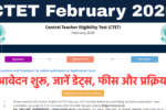 CTET फरवरी