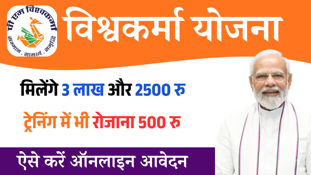 विश्वकर्मा योजना